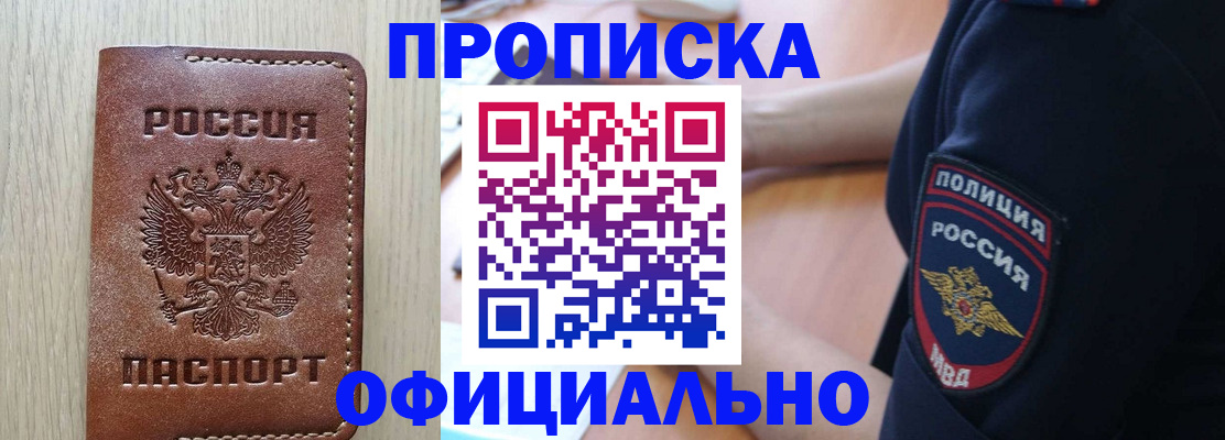 прописка для работы в Рыльске