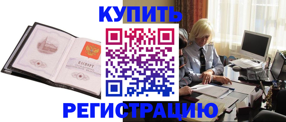 прописка для работы в Рыльске