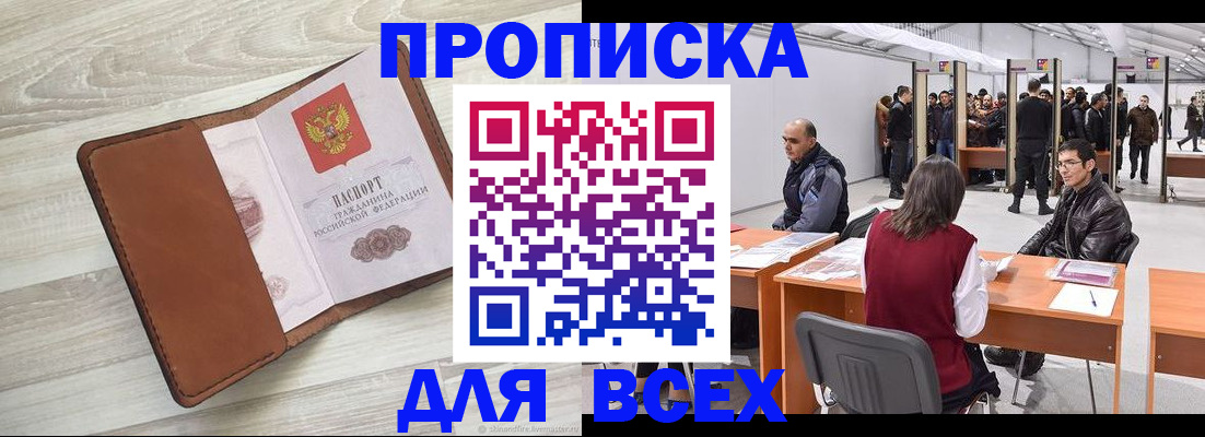 временная регистрация для всех в Рыльске